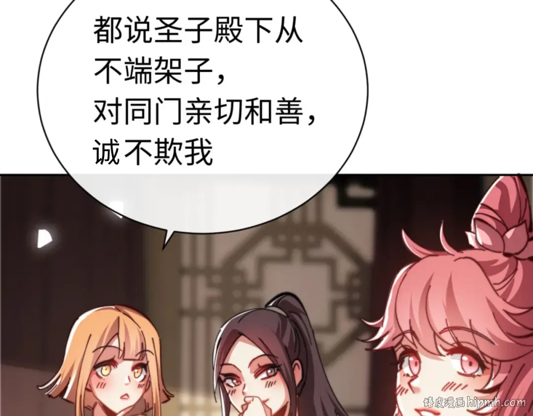 第37话 你给本座喝了什么？！ 第40页