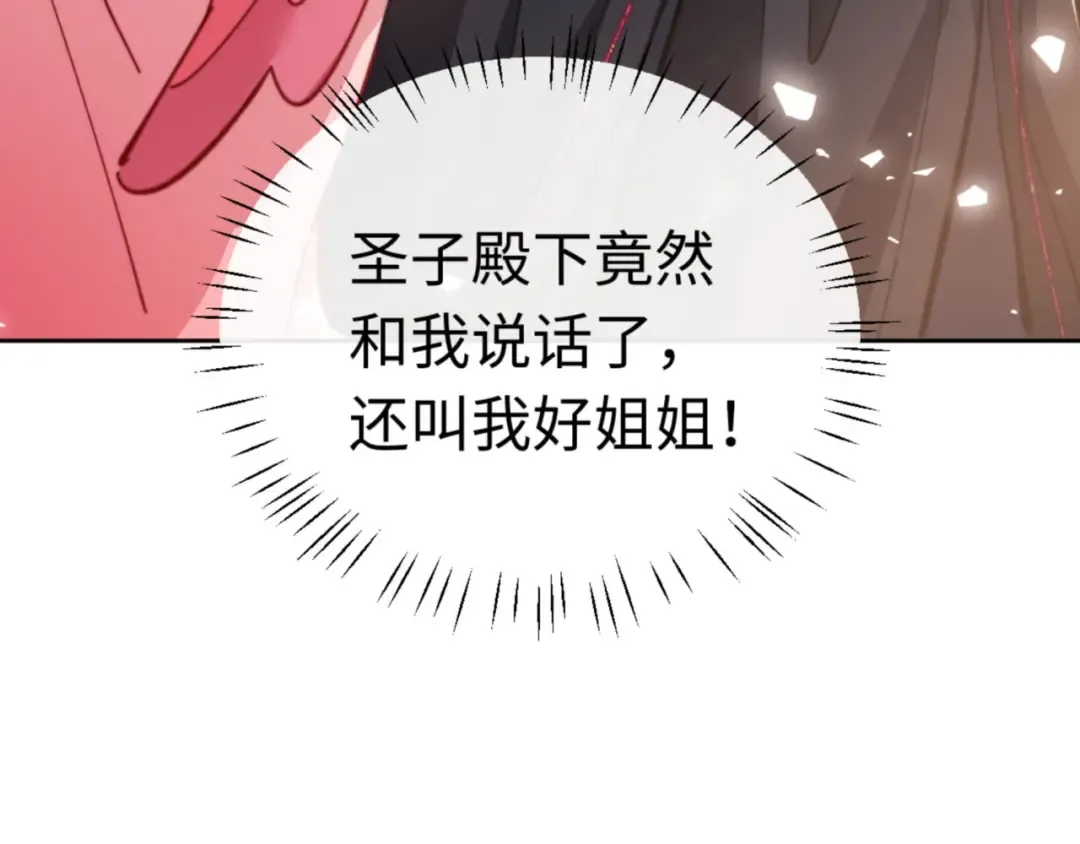 第37话 你给本座喝了什么？！ 第46页