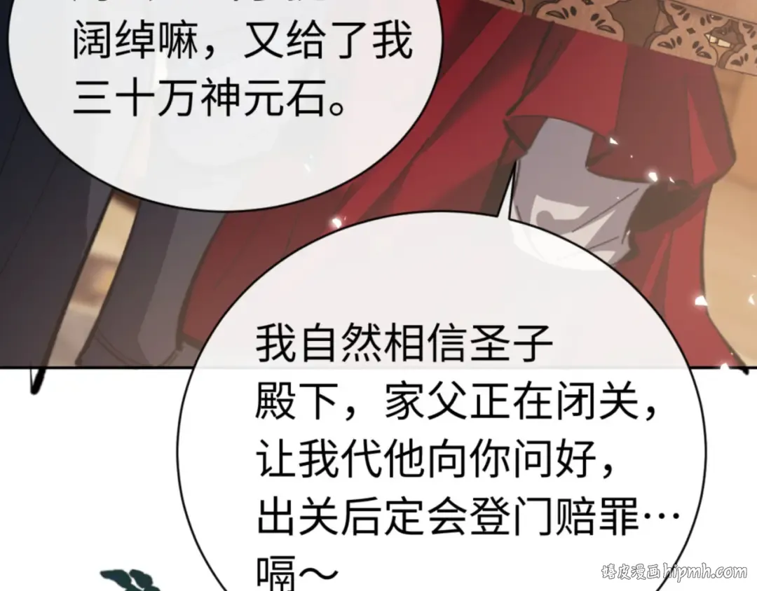 第37话 你给本座喝了什么？！ 第56页