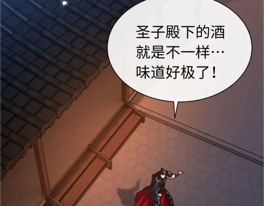 第37话 你给本座喝了什么？！ 第59页