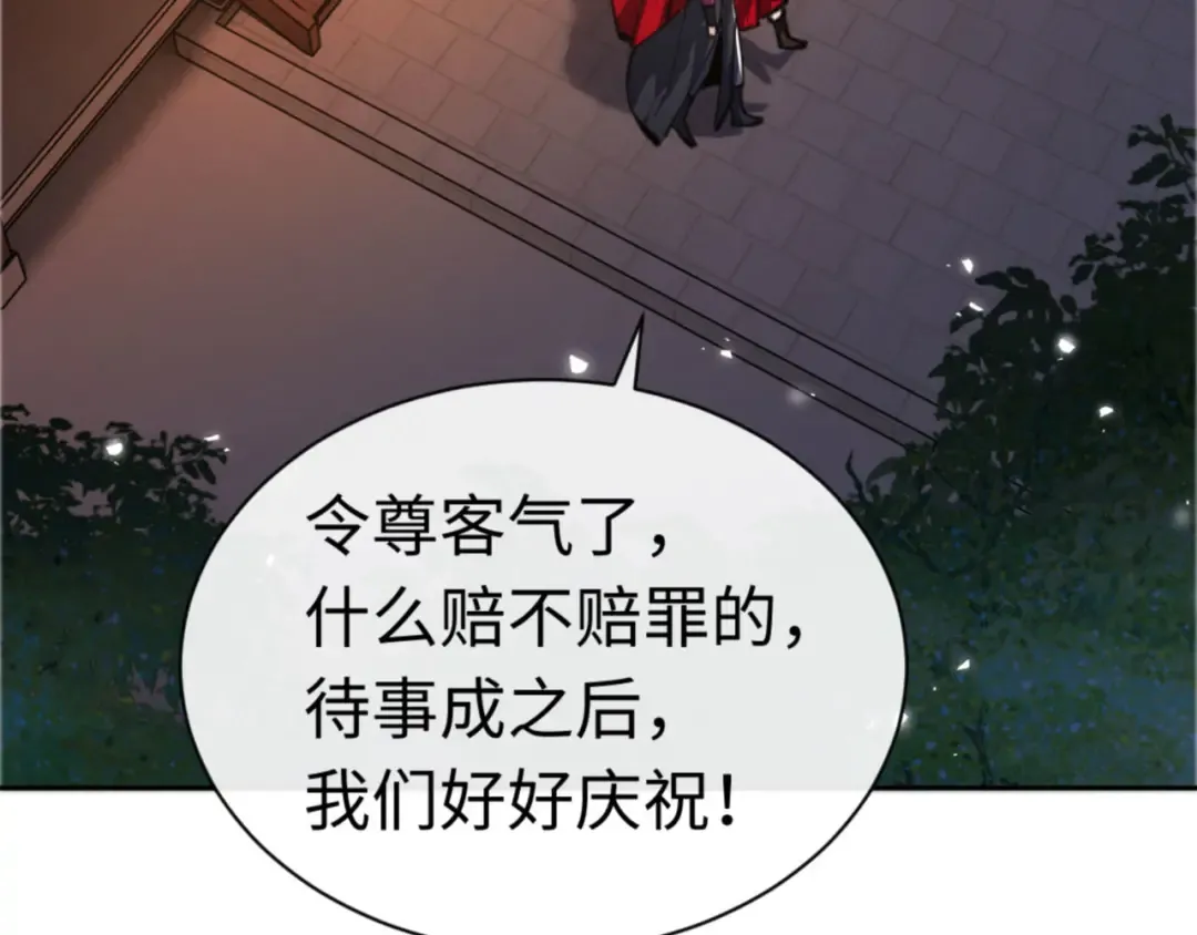 第37话 你给本座喝了什么？！ 第60页