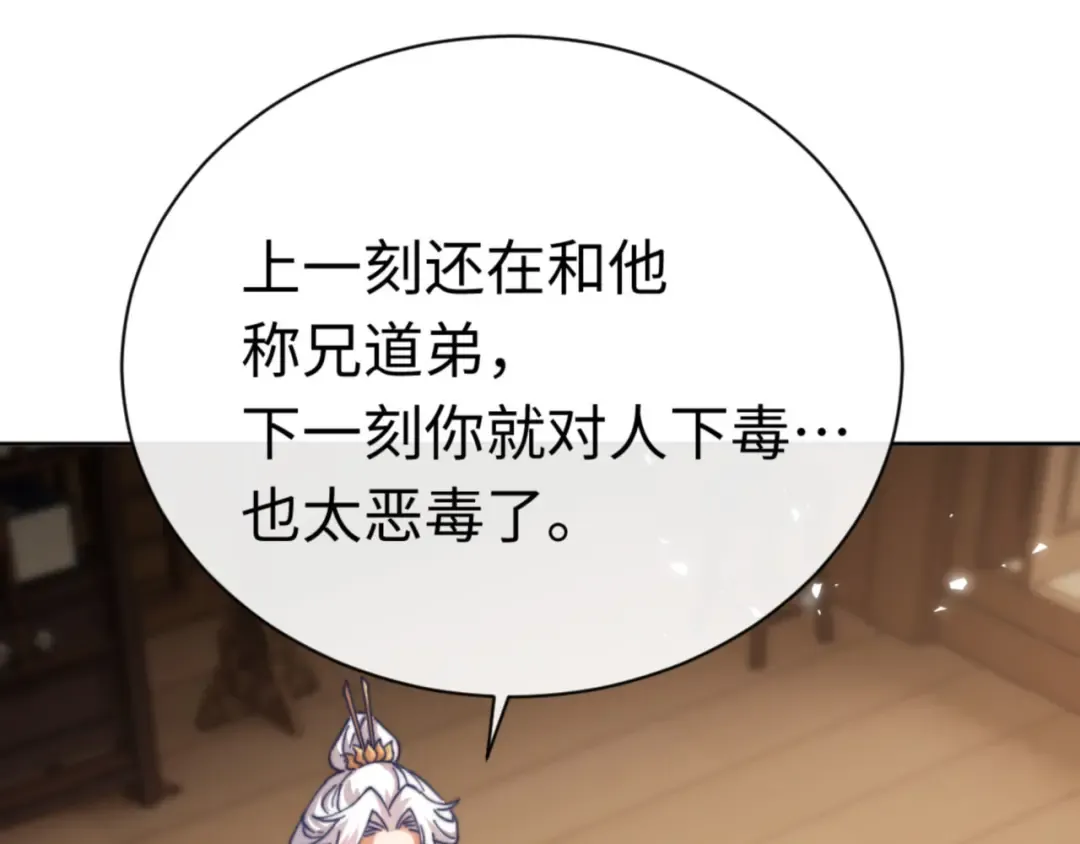第37话 你给本座喝了什么？！ 第70页