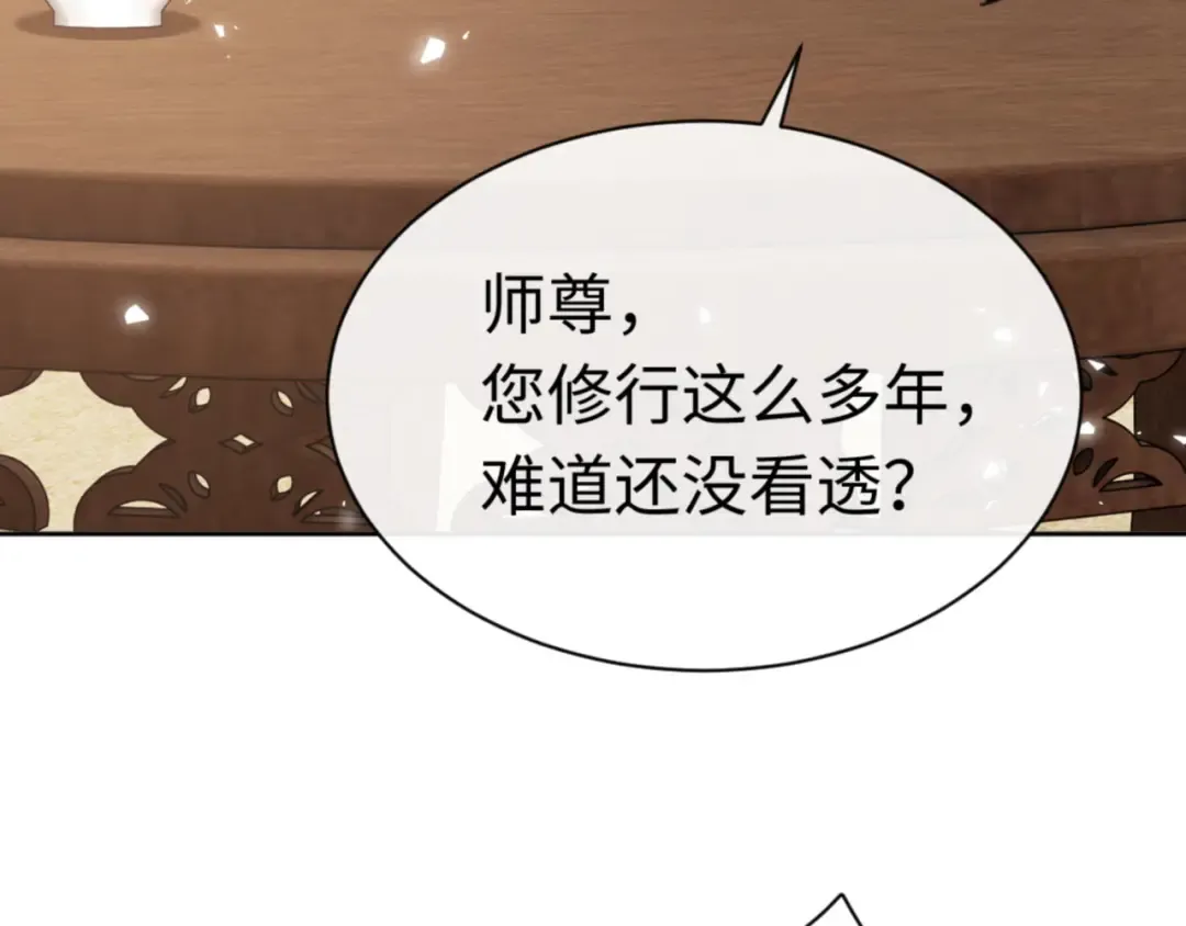 第37话 你给本座喝了什么？！ 第76页