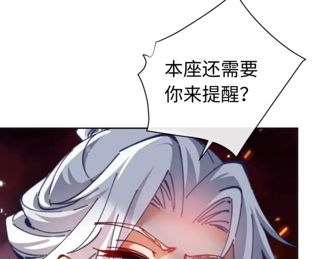 第37话 你给本座喝了什么？！ 第77页