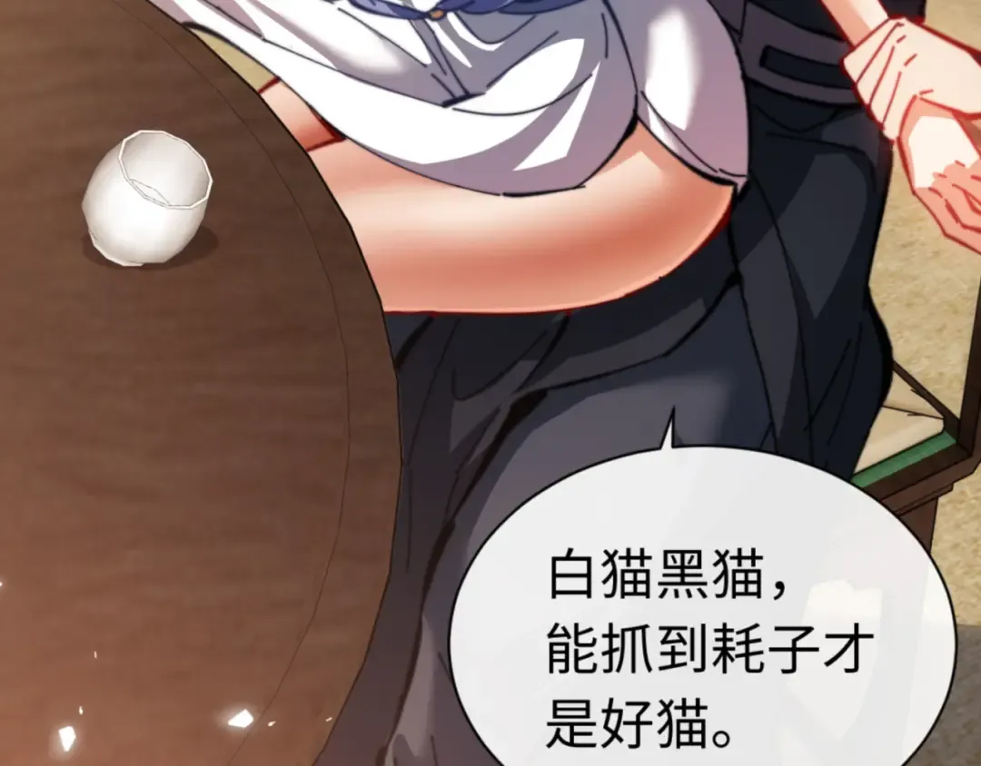 第37话 你给本座喝了什么？！ 第84页