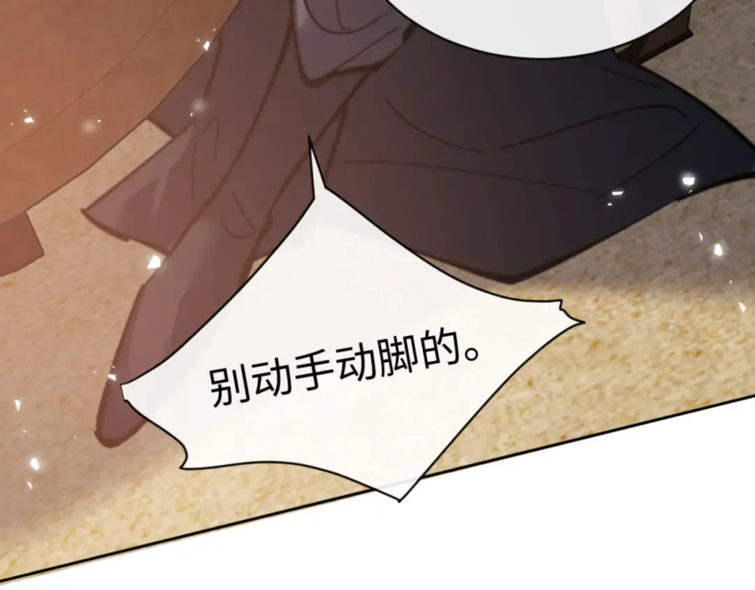 第37话 你给本座喝了什么？！ 第85页
