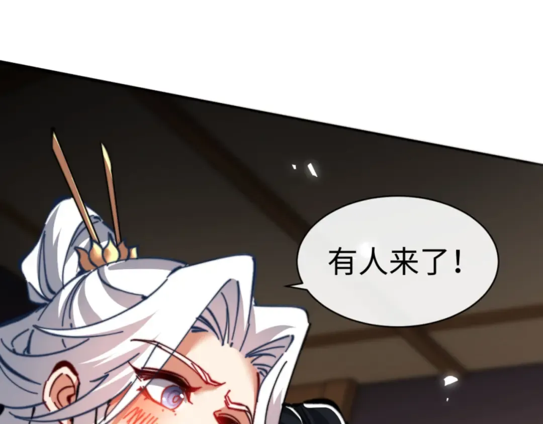 第37话 你给本座喝了什么？！ 第87页
