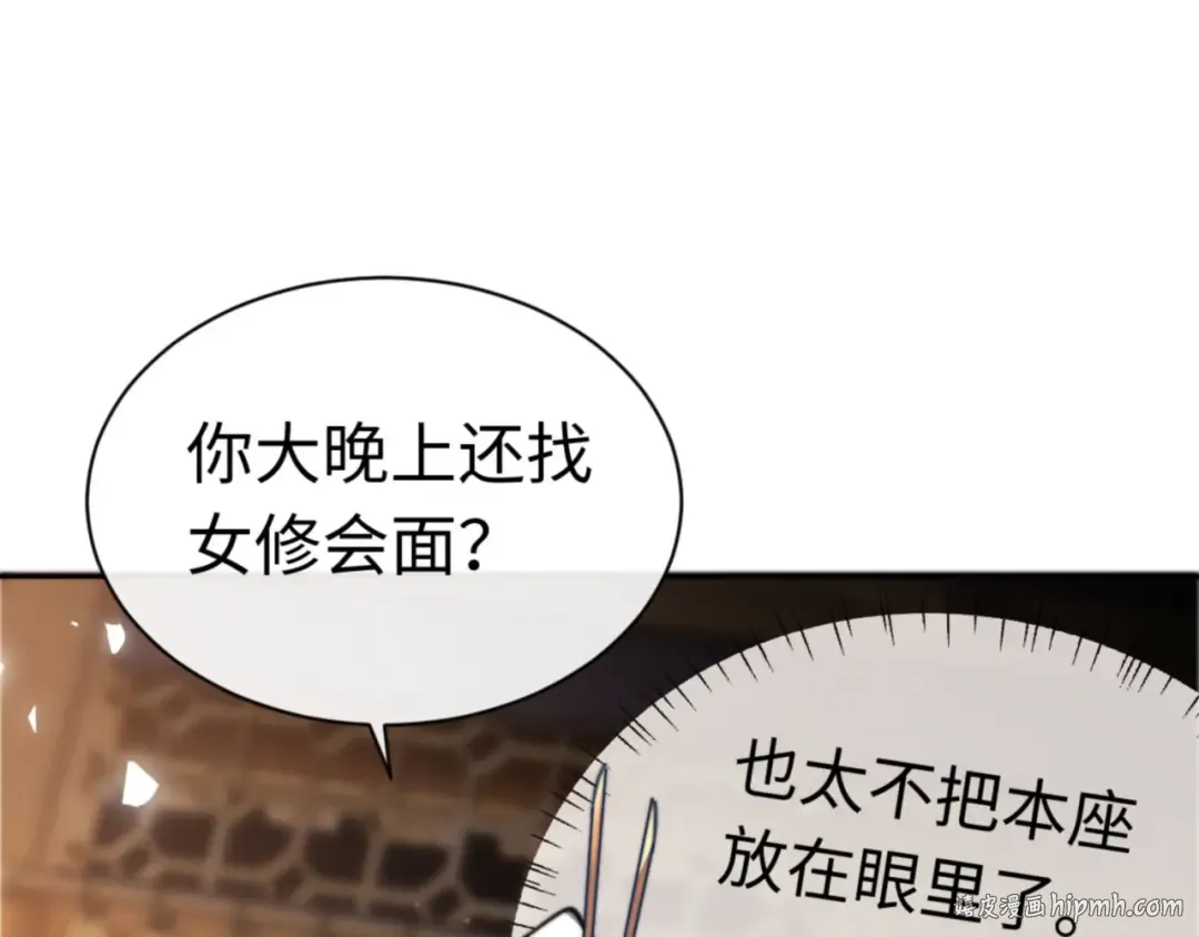 第37话 你给本座喝了什么？！ 第96页