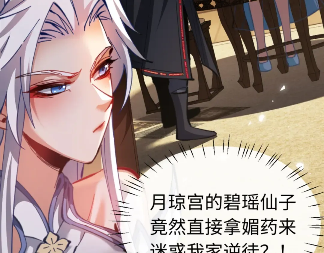 第37话 你给本座喝了什么？！ 第109页
