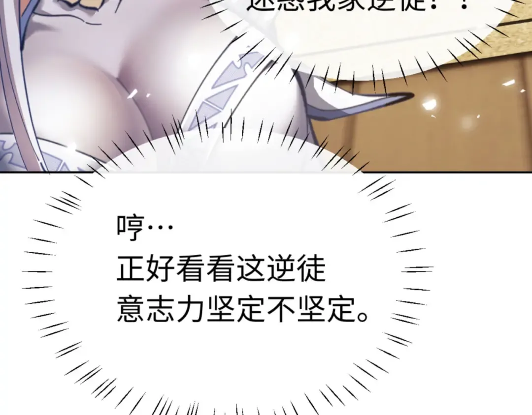 第37话 你给本座喝了什么？！ 第110页