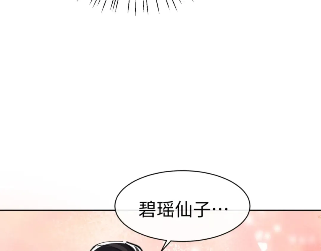 第37话 你给本座喝了什么？！ 第111页