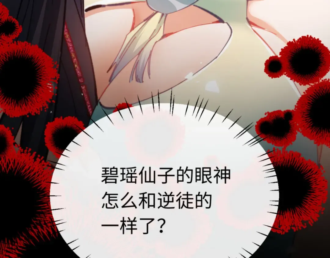 第37话 你给本座喝了什么？！ 第122页