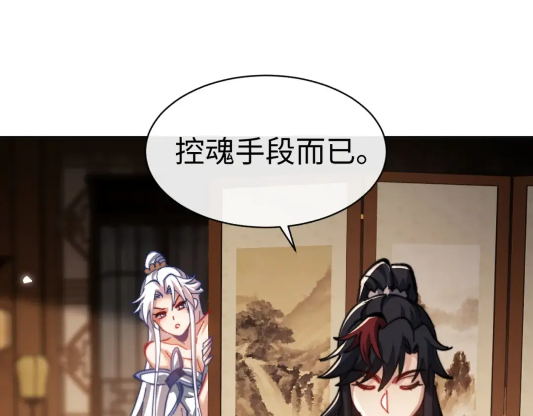 第37话 你给本座喝了什么？！ 第132页