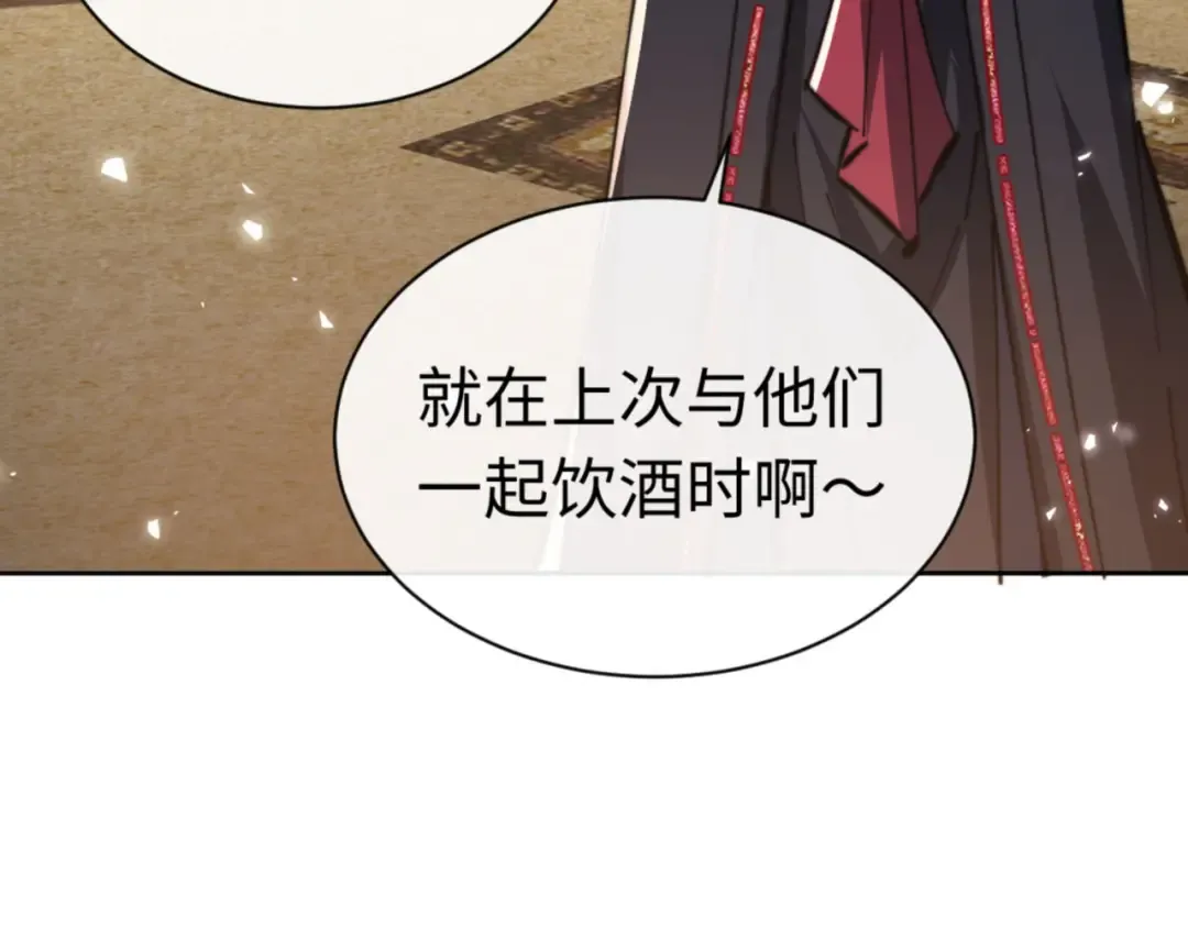 第37话 你给本座喝了什么？！ 第134页