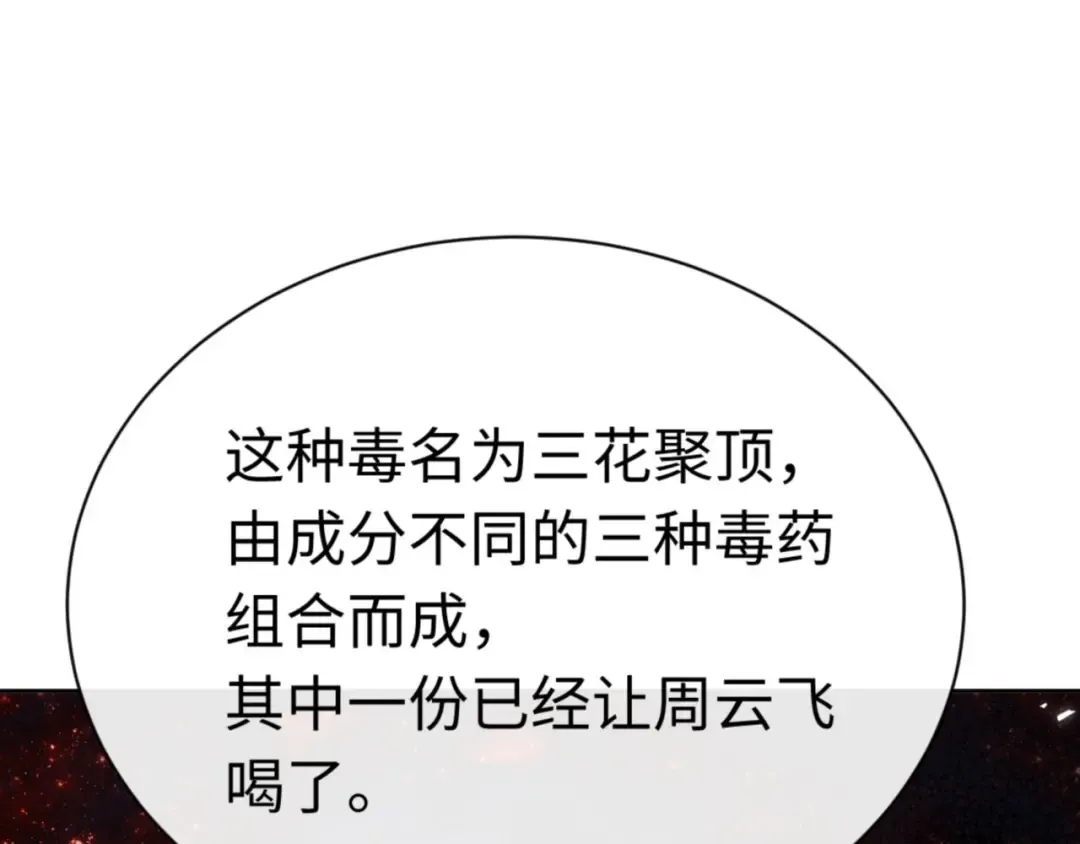 第37话 你给本座喝了什么？！ 第135页