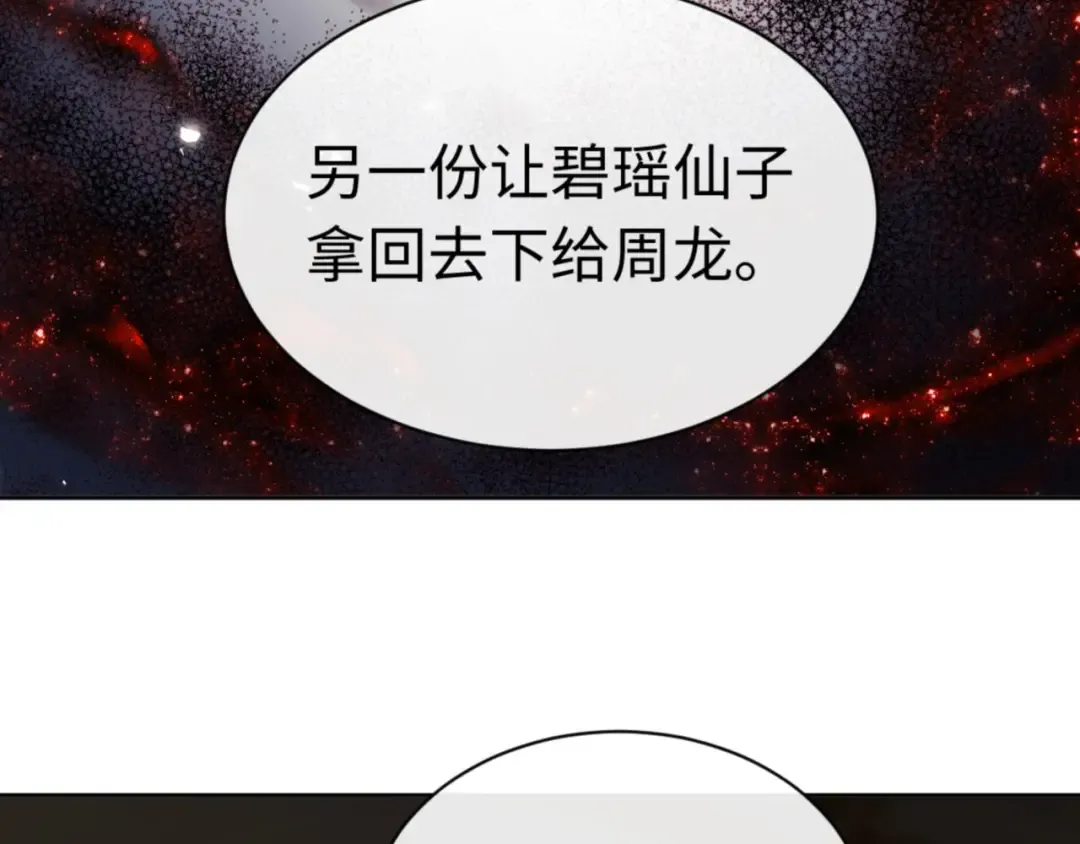 第37话 你给本座喝了什么？！ 第137页