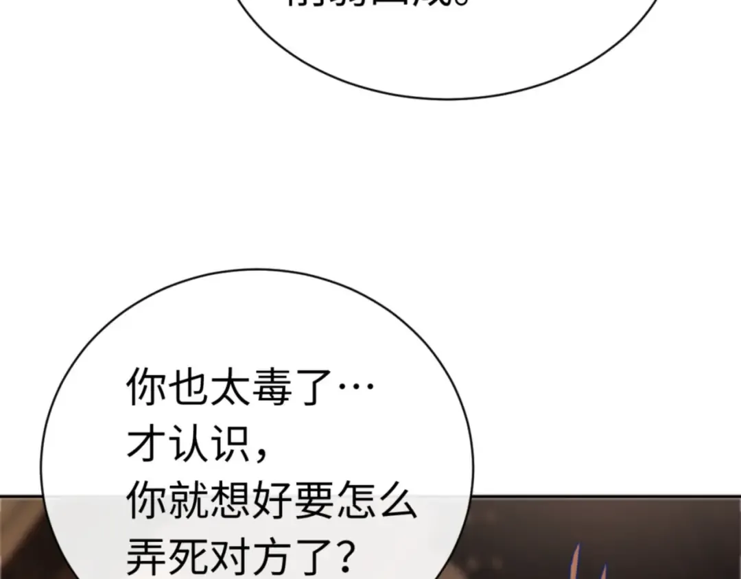 第37话 你给本座喝了什么？！ 第145页