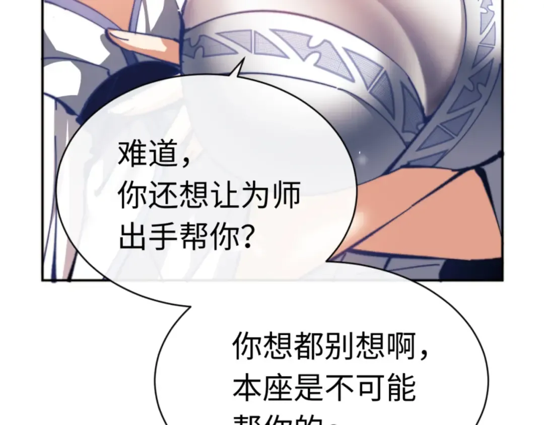 第37话 你给本座喝了什么？！ 第151页