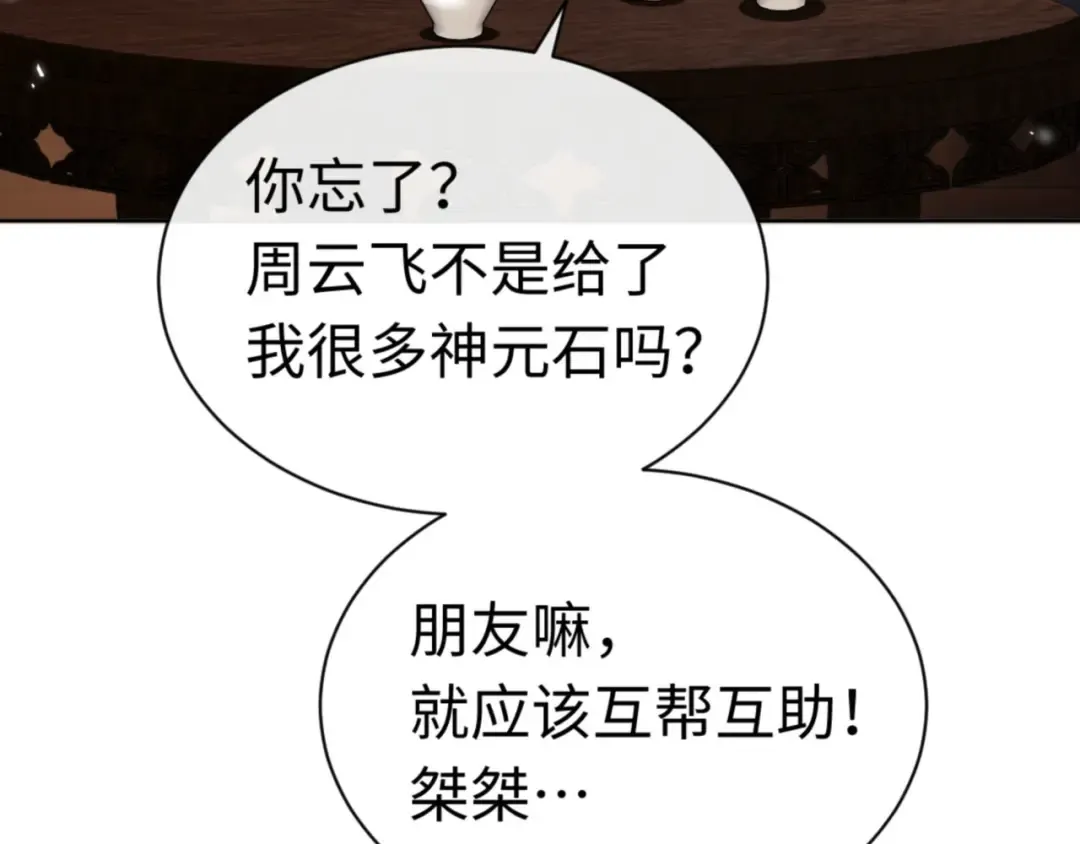 第37话 你给本座喝了什么？！ 第158页