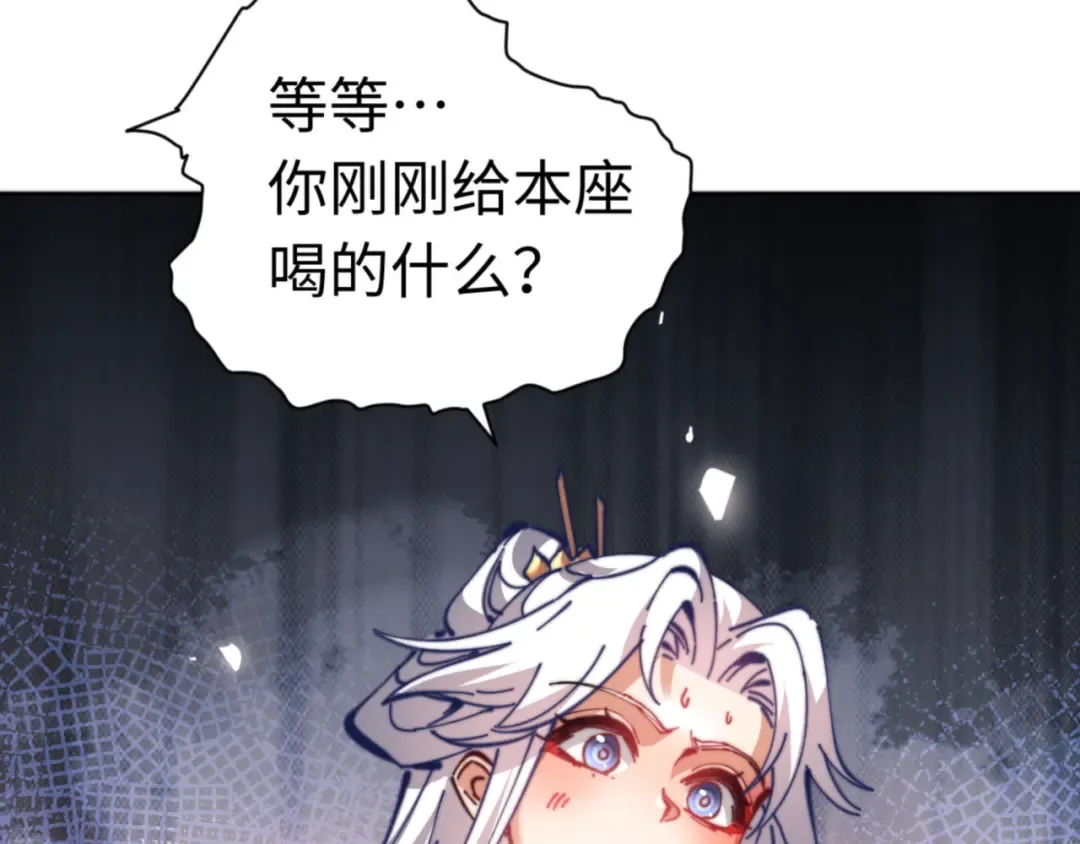 第37话 你给本座喝了什么？！ 第166页