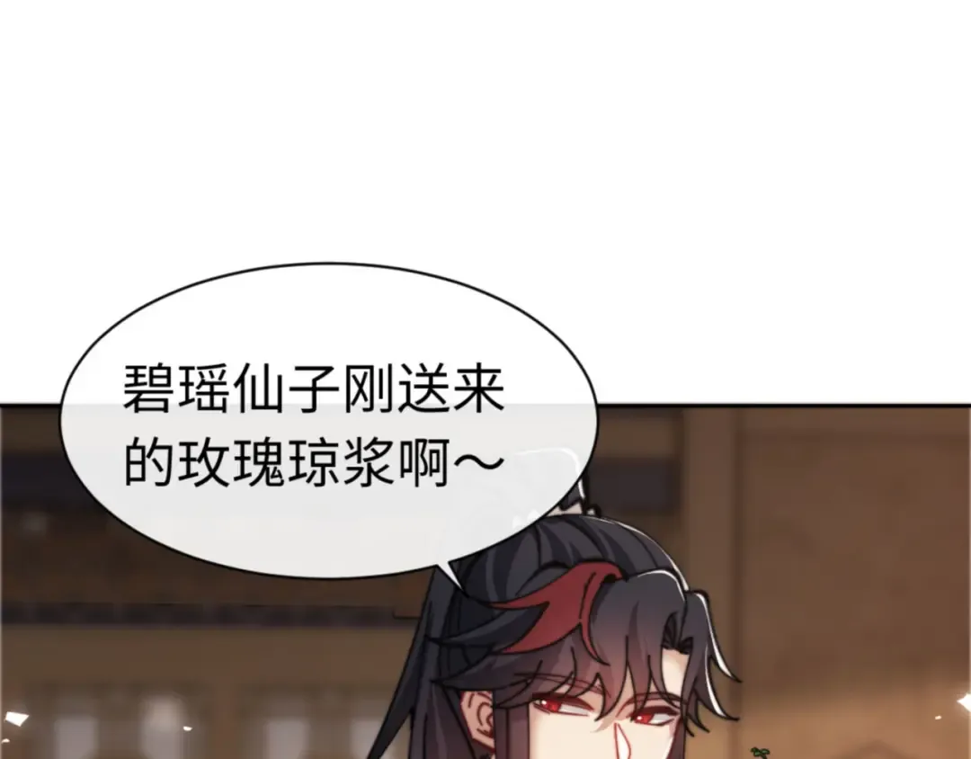 第37话 你给本座喝了什么？！ 第170页