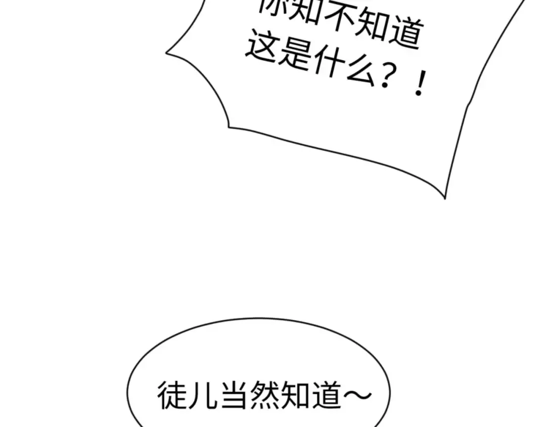 第37话 你给本座喝了什么？！ 第173页