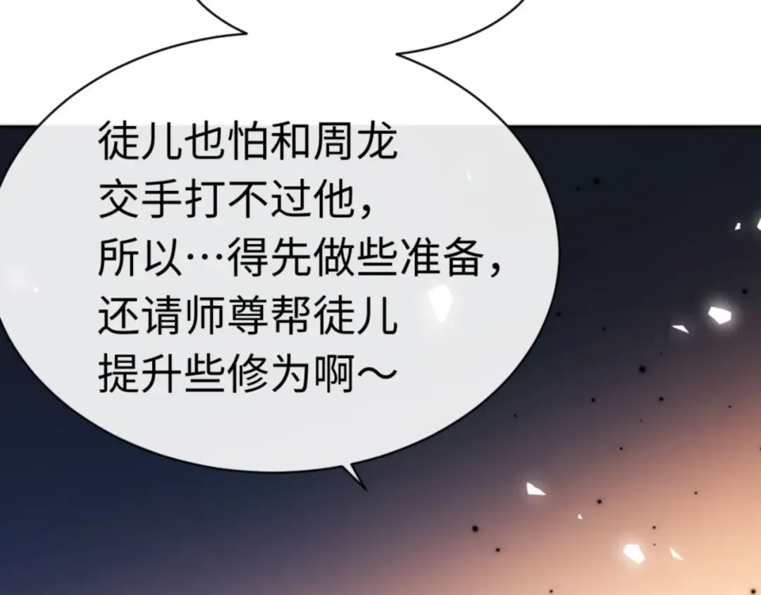 第37话 你给本座喝了什么？！ 第174页