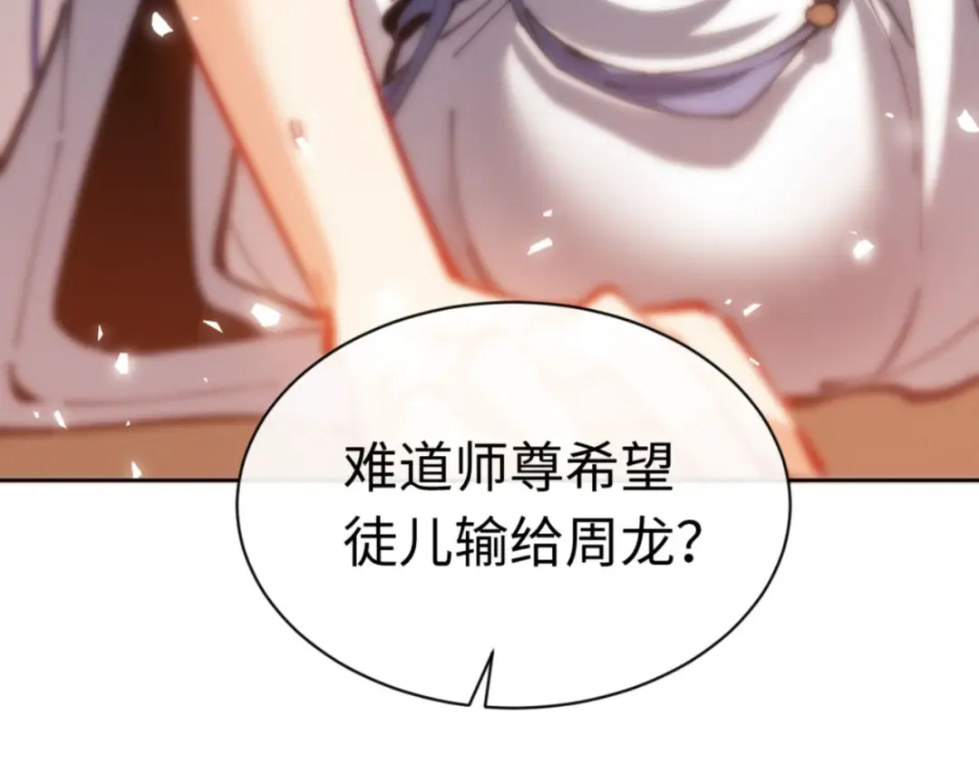 第37话 你给本座喝了什么？！ 第177页