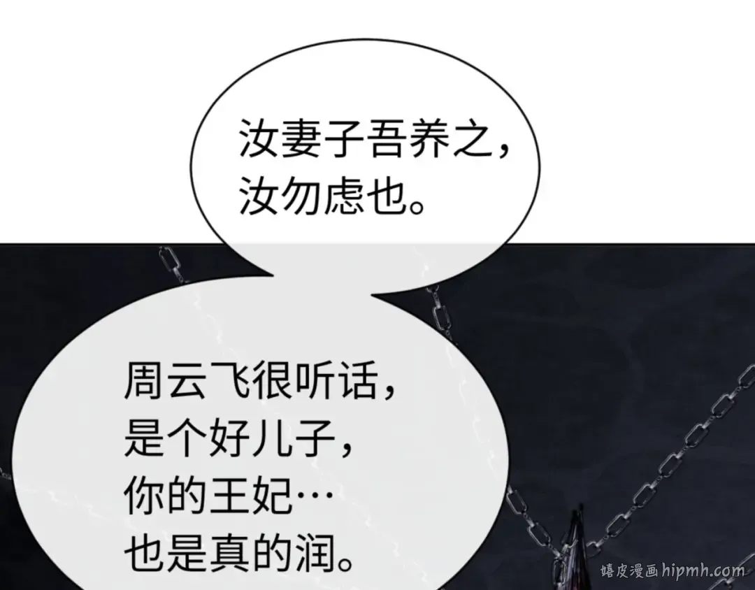 第38话 汝妻子吾养之 第136页