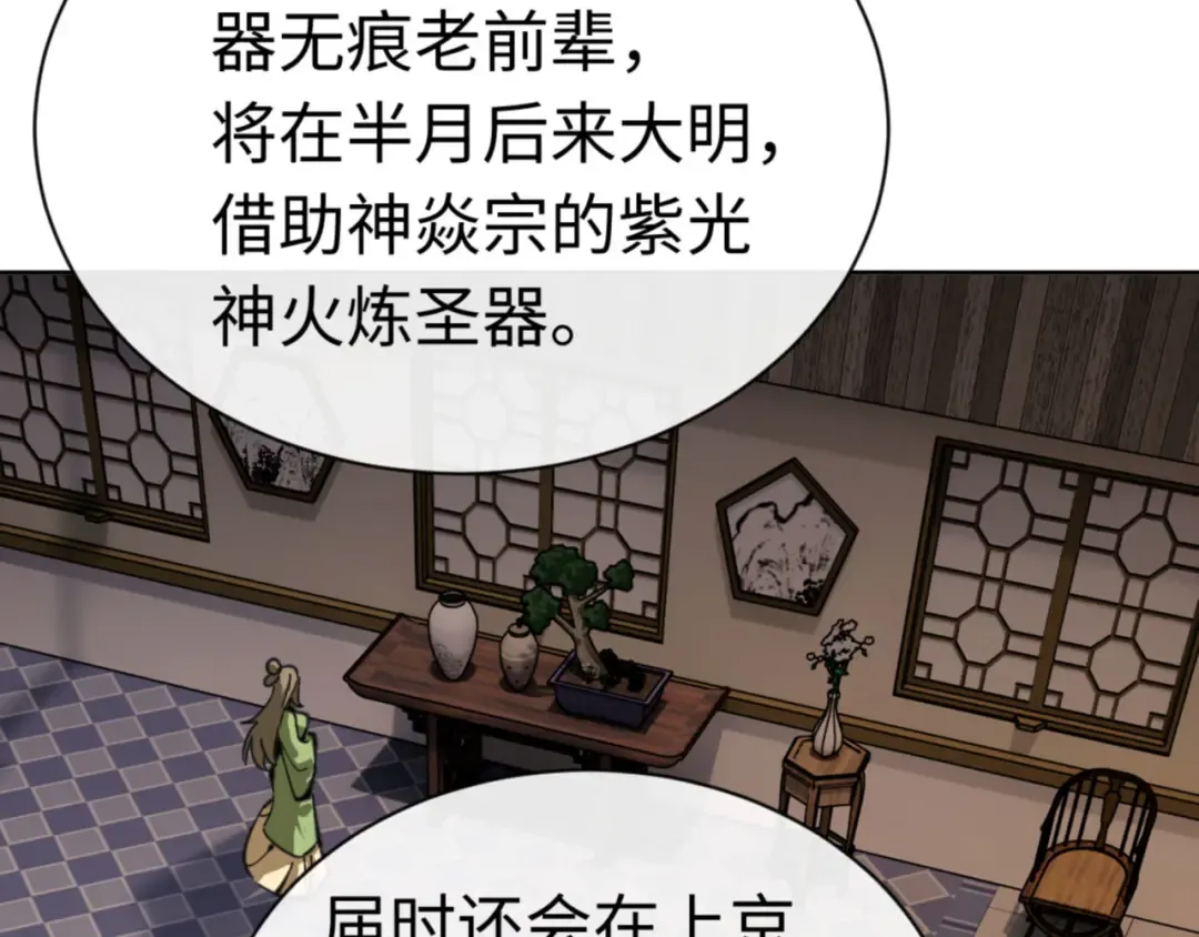 第38话 汝妻子吾养之 第143页