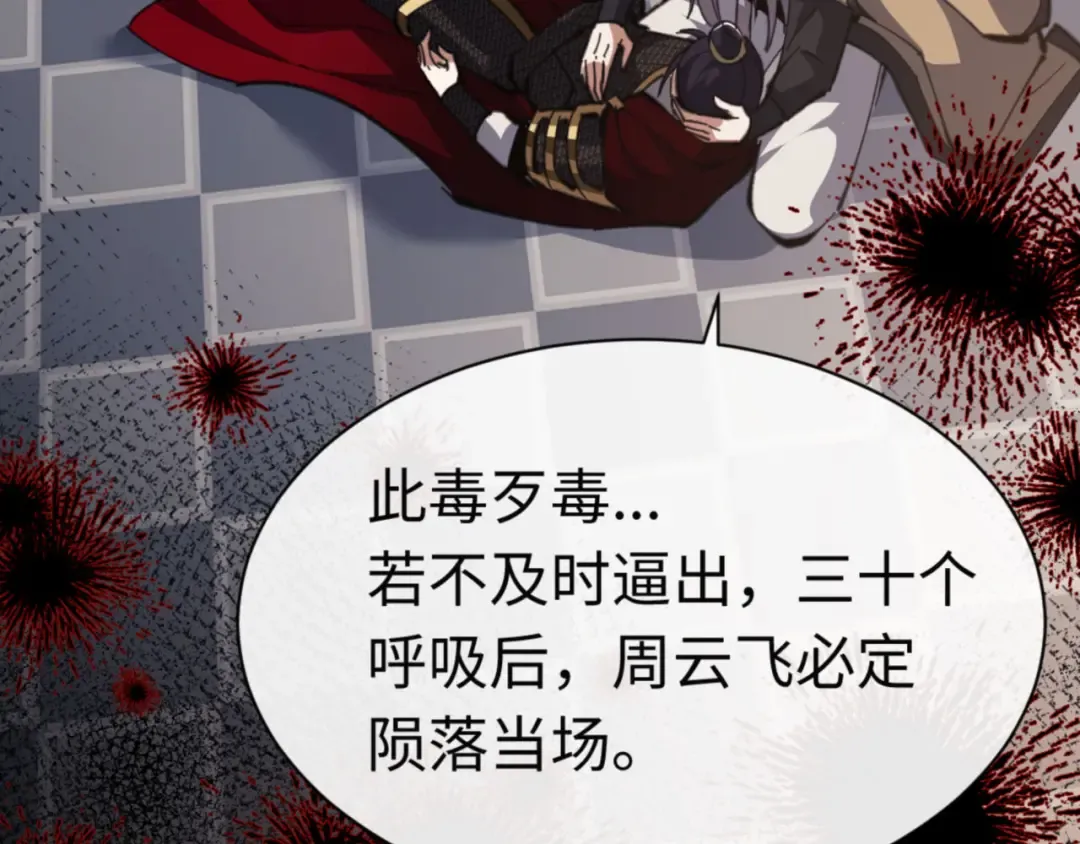 第39话 忘了被我压制的样子了？ 第7页