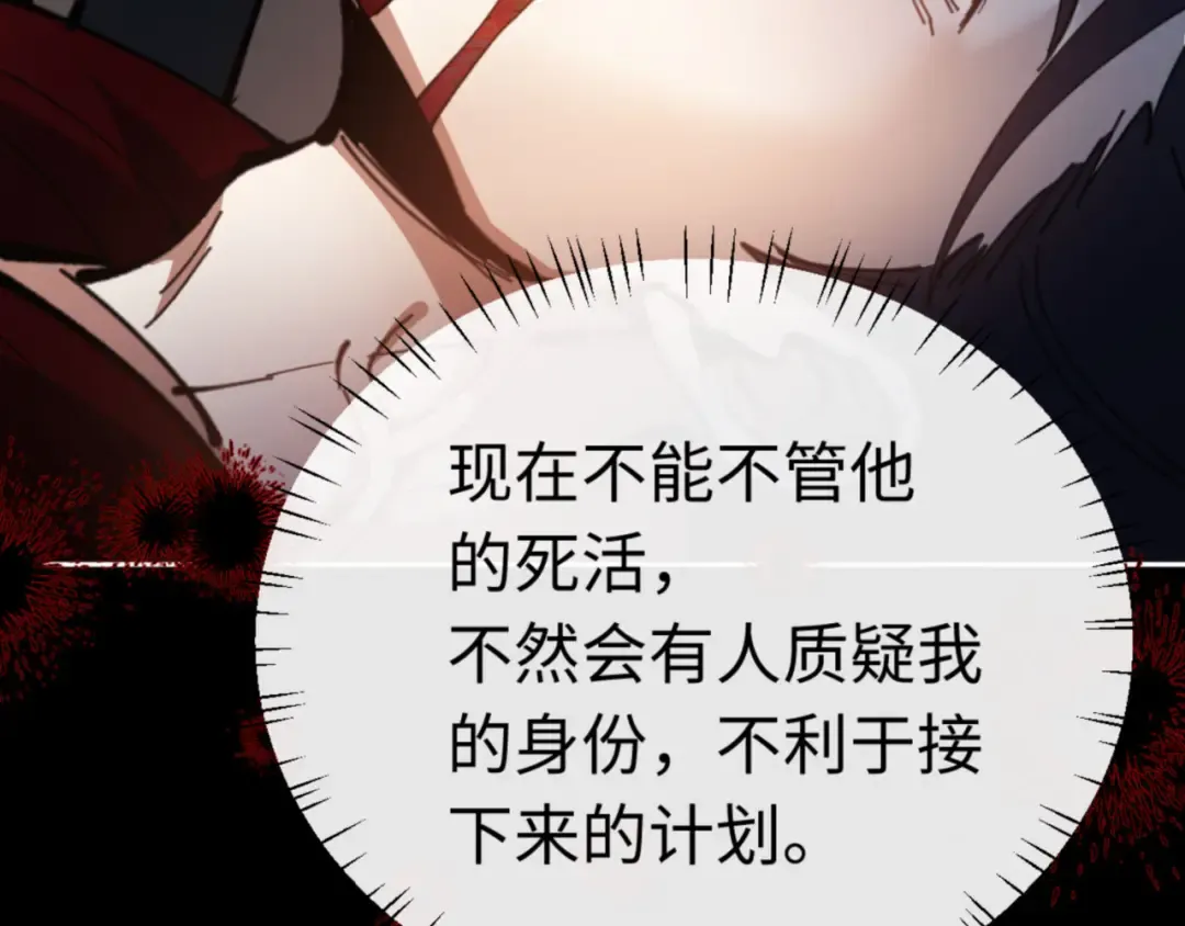第39话 忘了被我压制的样子了？ 第11页
