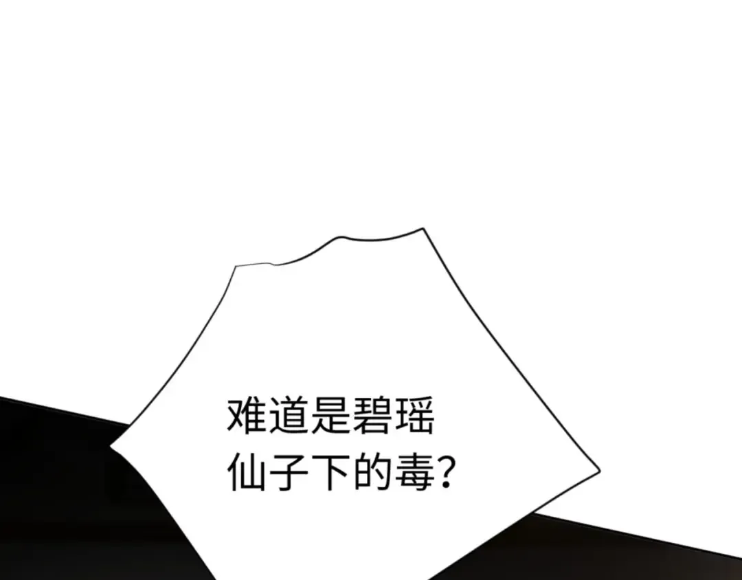 第39话 忘了被我压制的样子了？ 第37页