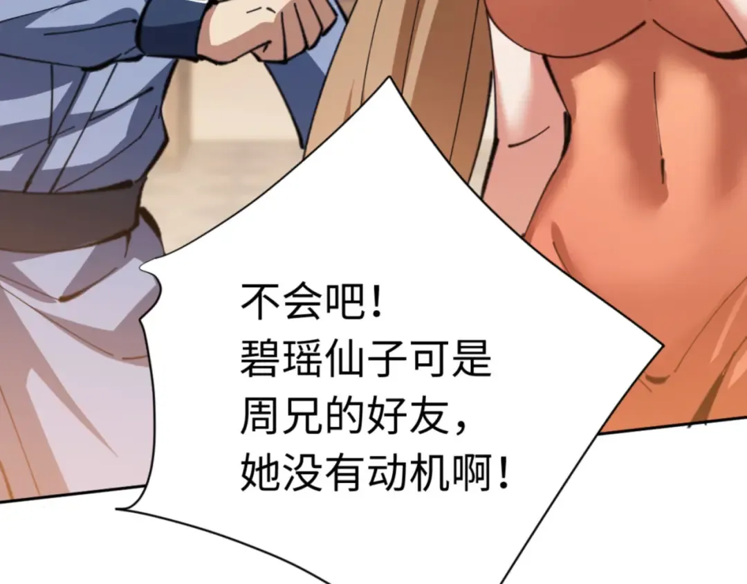 第39话 忘了被我压制的样子了？ 第39页