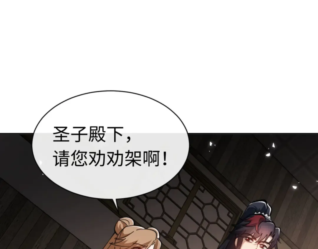 第39话 忘了被我压制的样子了？ 第76页