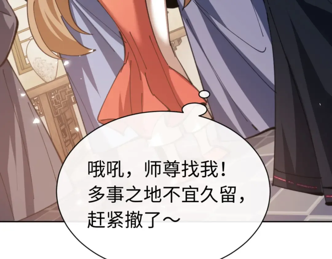 第39话 忘了被我压制的样子了？ 第86页