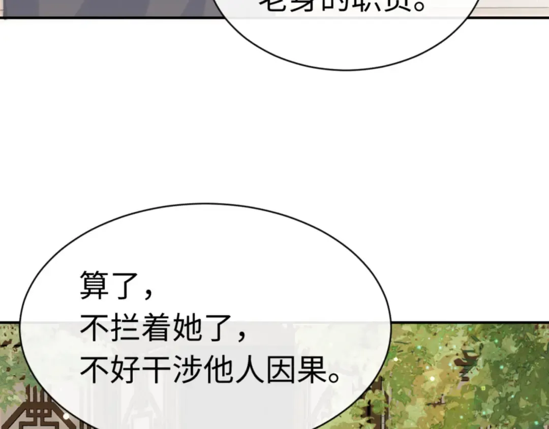 第39话 忘了被我压制的样子了？ 第100页