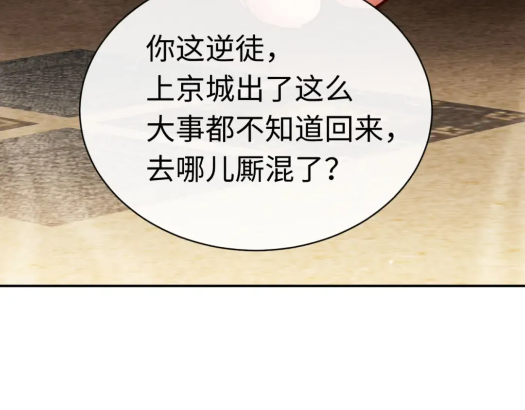 第39话 忘了被我压制的样子了？ 第106页