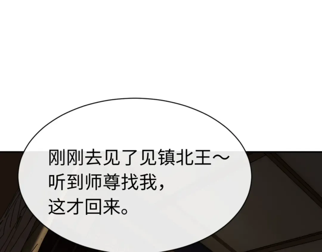 第39话 忘了被我压制的样子了？ 第107页