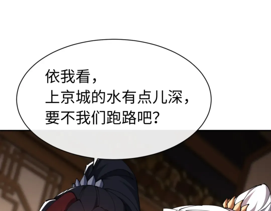 第39话 忘了被我压制的样子了？ 第116页