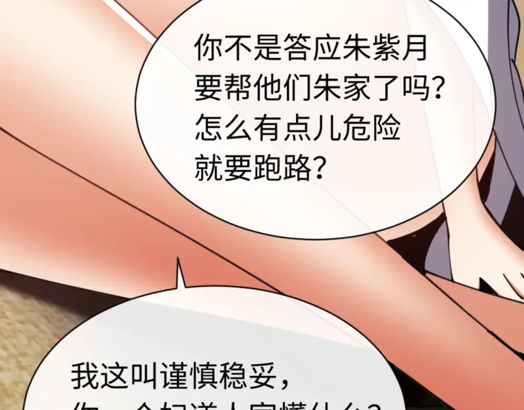 第39话 忘了被我压制的样子了？ 第119页