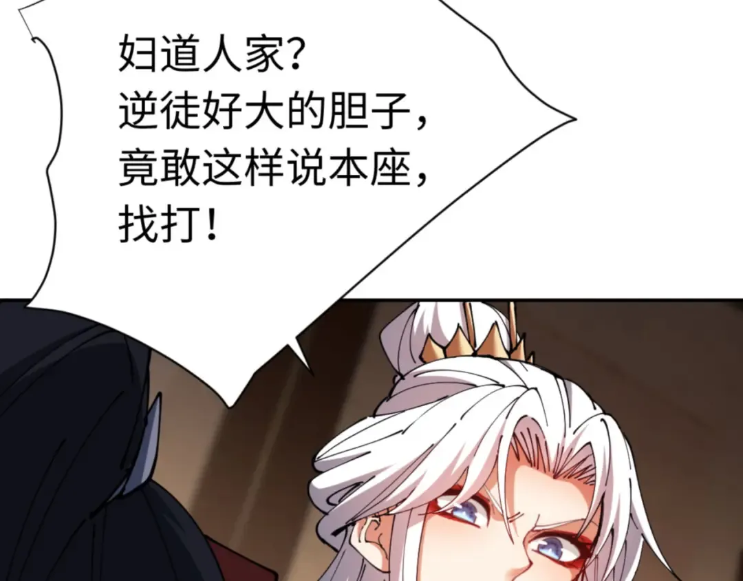 第39话 忘了被我压制的样子了？ 第121页