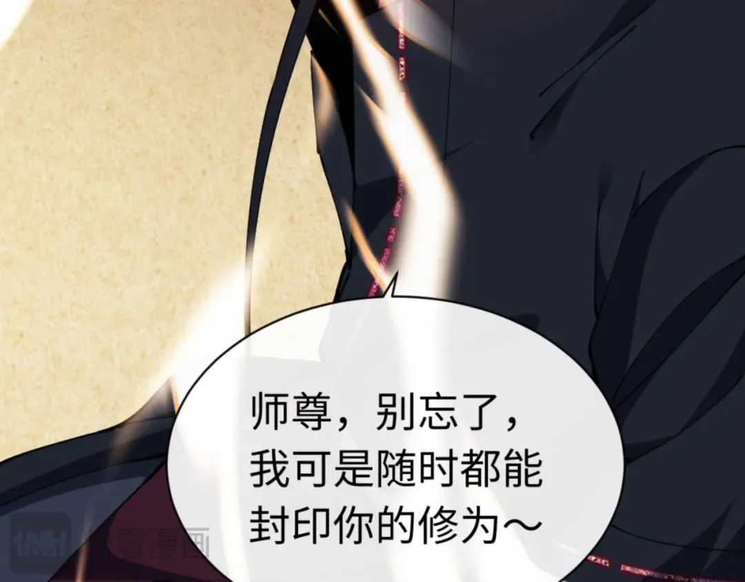 第39话 忘了被我压制的样子了？ 第126页