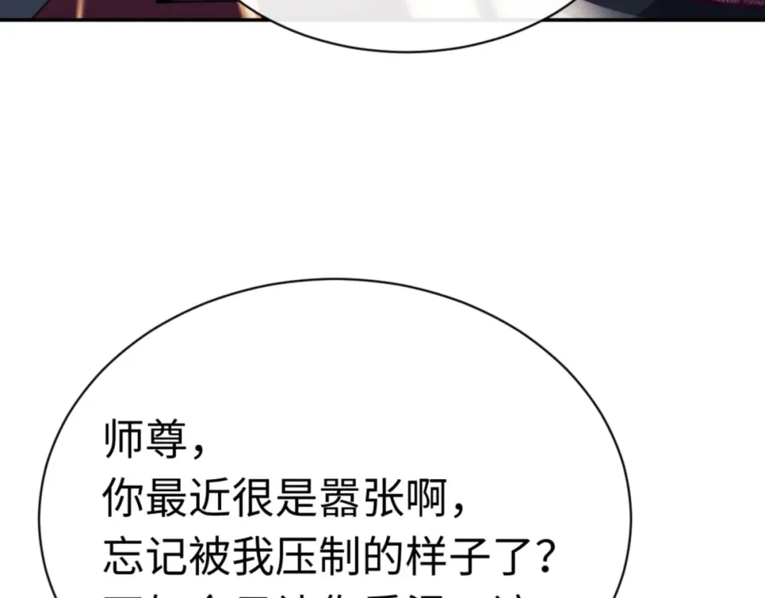 第39话 忘了被我压制的样子了？ 第127页