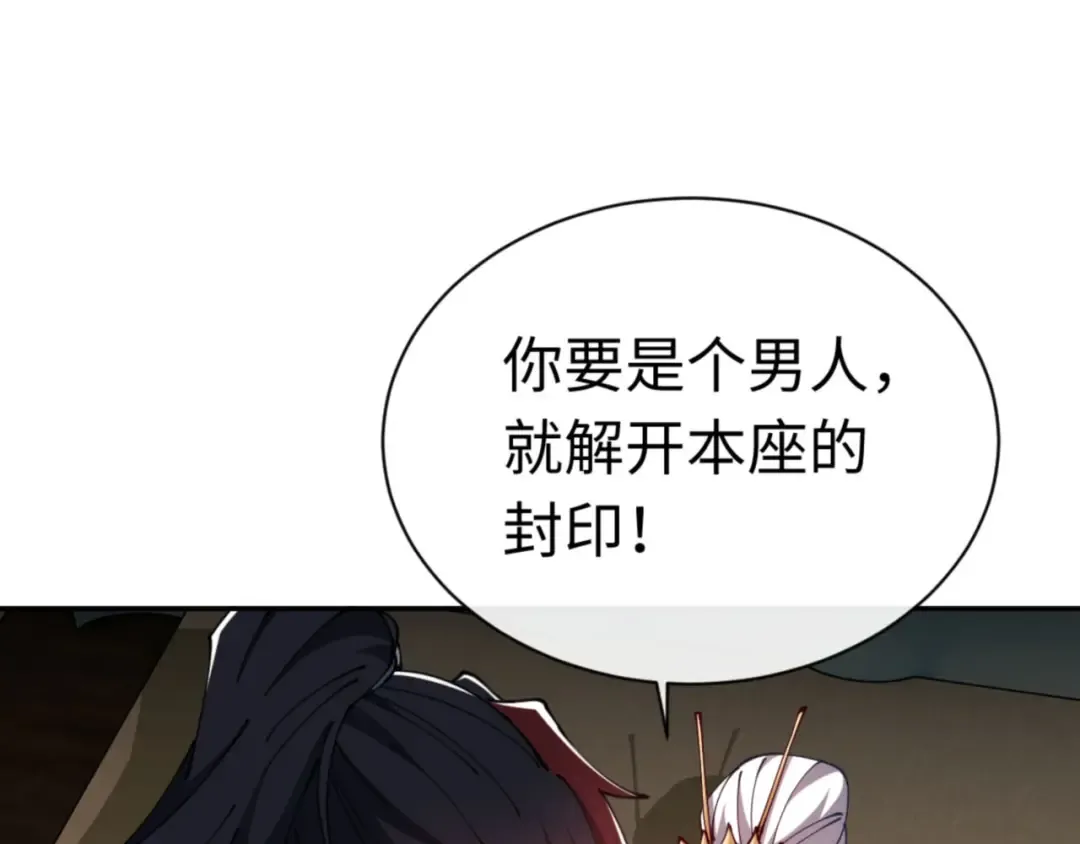 第39话 忘了被我压制的样子了？ 第138页