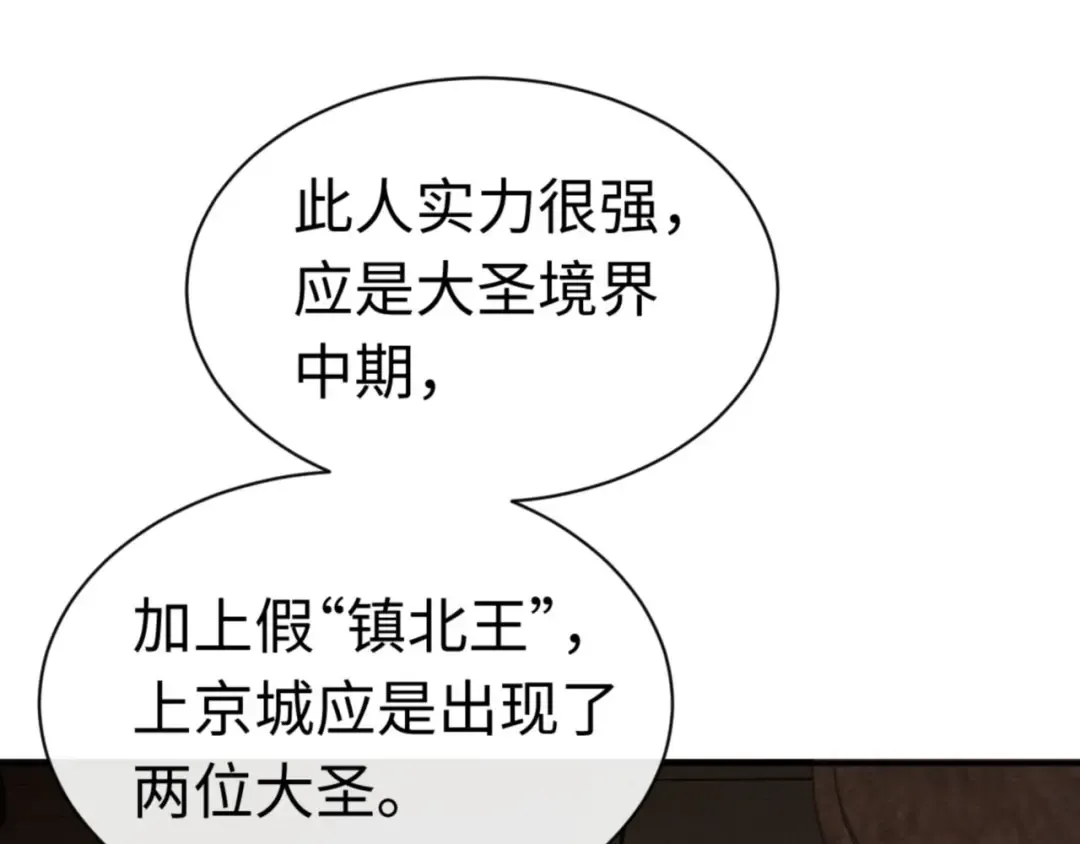 第40话 师尊的实力 第12页