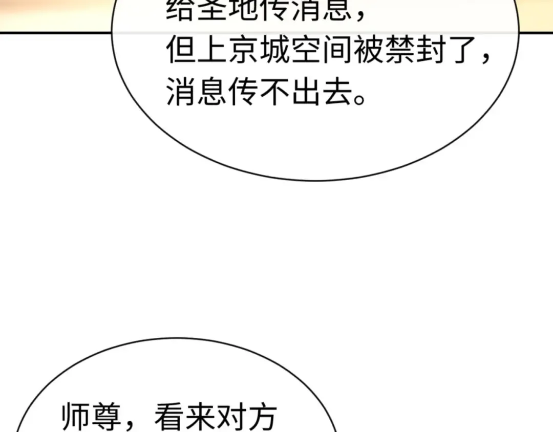 第40话 师尊的实力 第15页