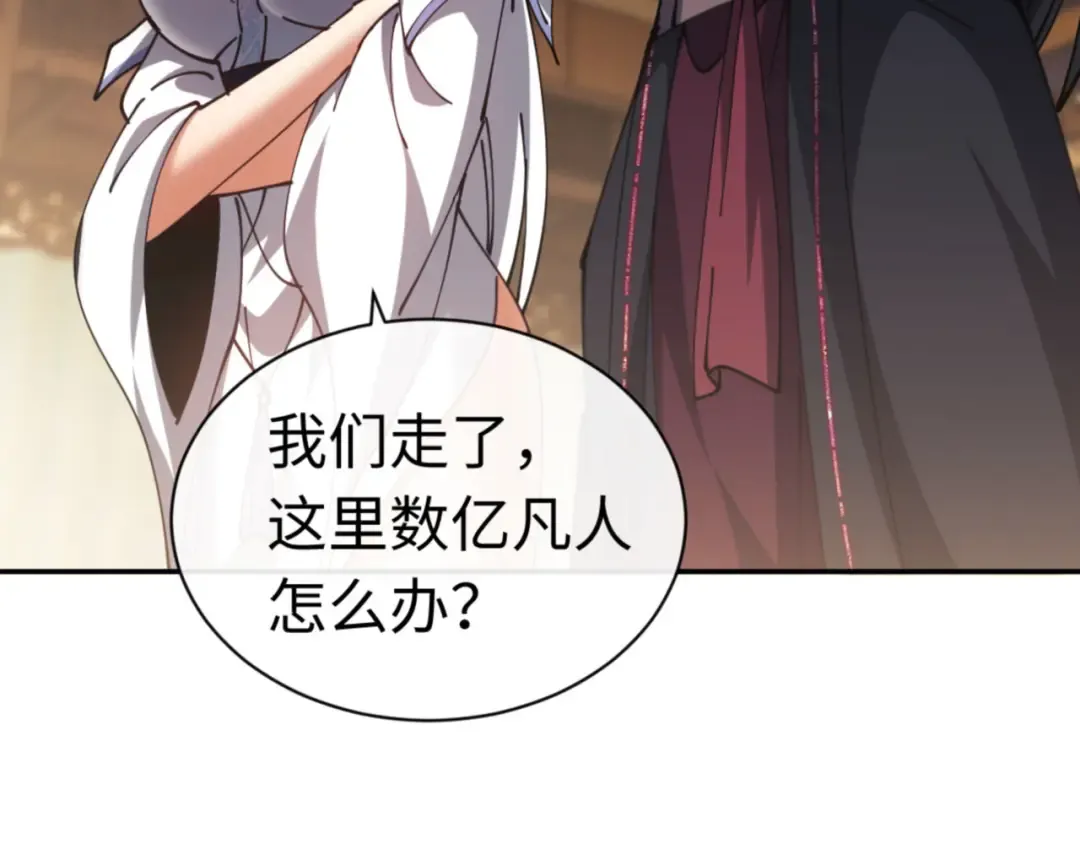 第40话 师尊的实力 第18页