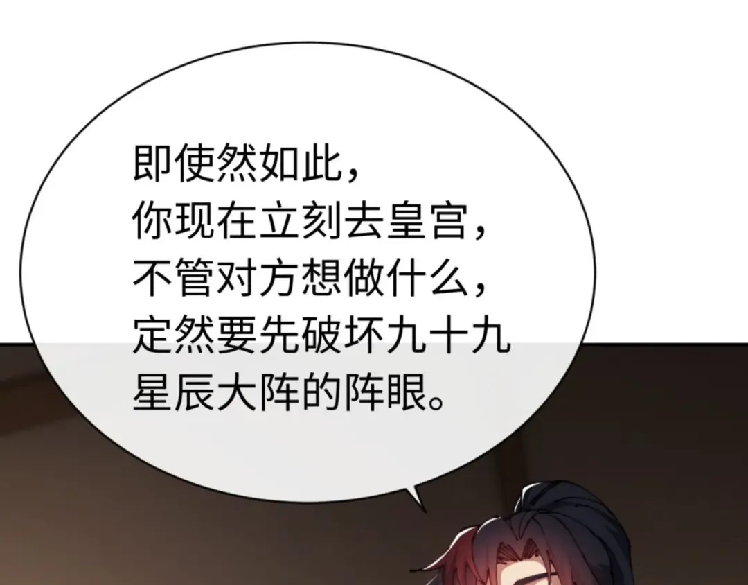 第40话 师尊的实力 第25页