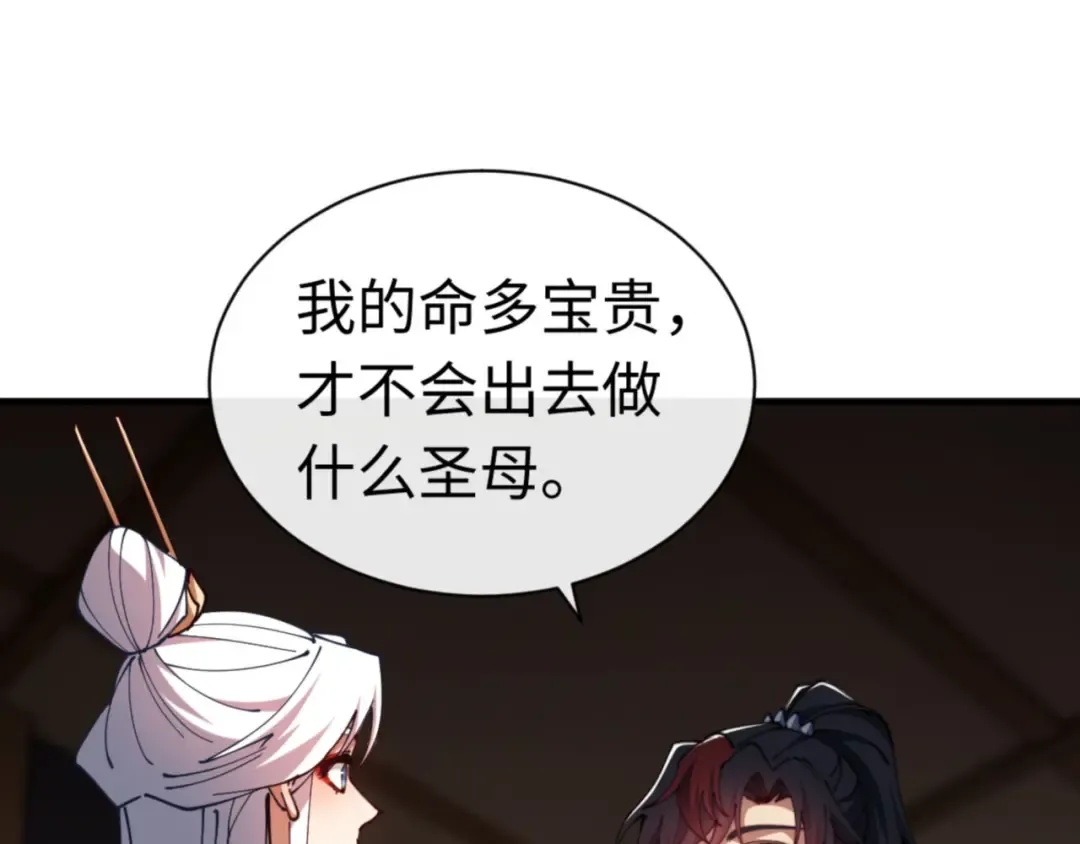 第40话 师尊的实力 第31页